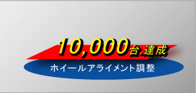�A���C�����g�����@�䐔�@2008/10/31�@���݁@10,214��