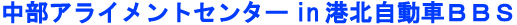 �����A���C�����g�Z���^�[�a�a�r